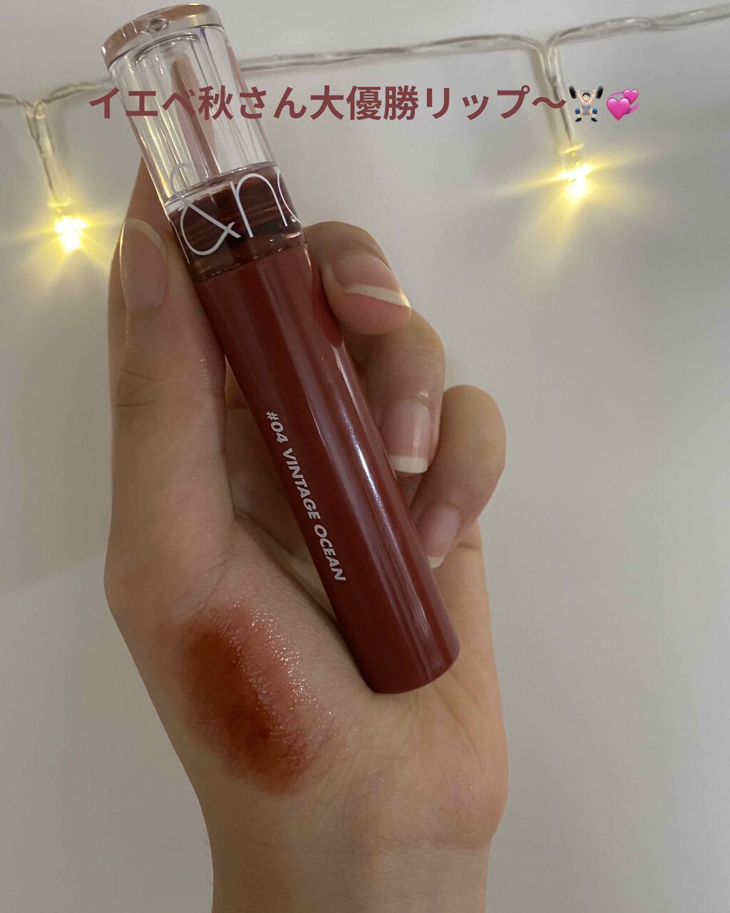 グラスティングウォーターティント/rom&nd/リップティントを使ったクチコミ(1枚目)