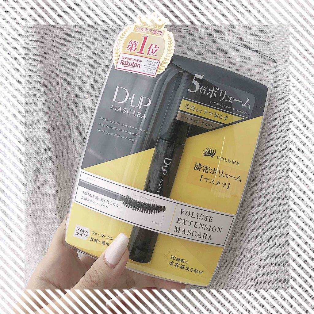 ボリュームエクステンション マスカラ/D-UP/マスカラを使ったクチコミ(1枚目)