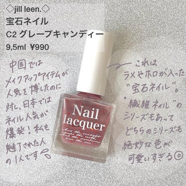 ♡

....

#宝石ネイル

◇Jill leen◇
宝石ネイルC2
グレープキャンディー
9,5ml ¥990

秋冬になると使いたくなる
じゅわっと血色ピンク。
ジルリーンのネイルは
ぶどう🍇なんだけど
紫とピンクの間みたいな
血色感が出てすごく綺麗✨🫧

基本的には一度塗りが多いです◎

ホロとラメがチラチラっと
あるので動くたびキラッと光って
手元が映える🪞🌷

・とにかく絶妙なカラーが可愛い
・一度塗りでもムラになりにくい
・重ねるとシロップっぽい色に🩵
・色もちは1週間くらい◎

手元を綺麗に見せつつ遊び心も
欲しい方にはピッタリです🫶🏼😊

✳︎*•。

#はいふんかおりのひとりめも
#コスメマニア
#スキンケアマニア
#美容好きな人と繋がりたい
#jillleen
#おすすめネイル
#セルフネイル
#セルフネイル部
#秋ネイル
#シアーネイル
#血色ネイル
 #秋冬メイク2023 の画像 その1