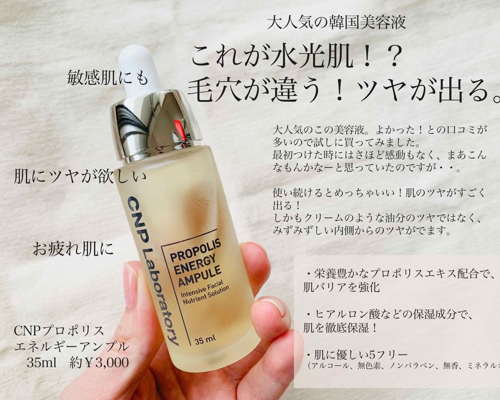 プロポリス エネルギーアンプル/CNP Laboratory/美容液を使ったクチコミ（1枚目）