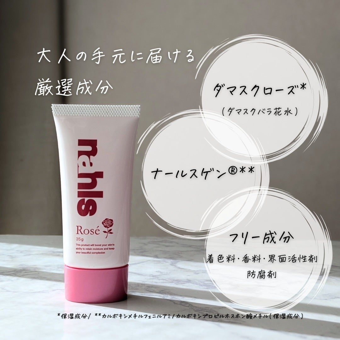 ナールスロゼ/ナールス/ハンドクリームを使ったクチコミ(5枚目)