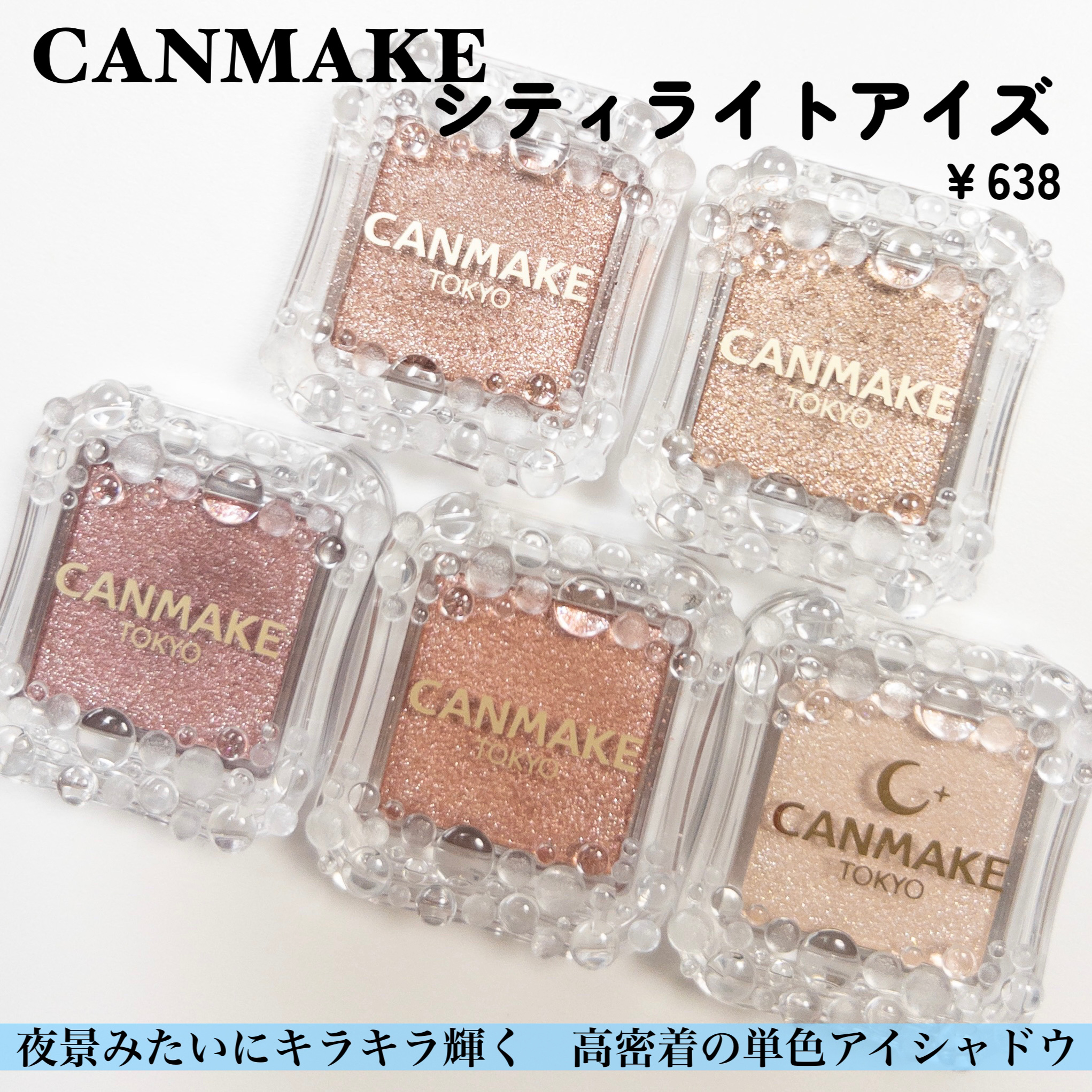 シティライトアイズ/キャンメイク/アイシャドウを使ったクチコミ（2枚目）