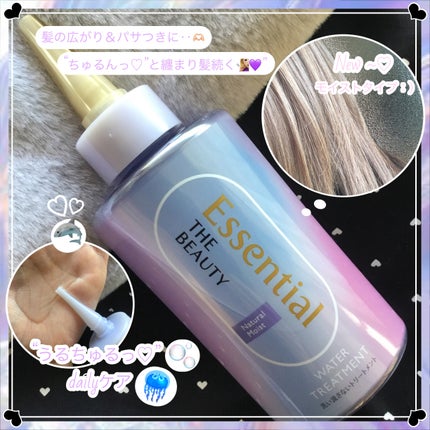 エッセンシャル プレミアム ウォータートリートメント ナチュラルモイスト/エッセンシャル/アウトバストリートメントを使ったクチコミ(1枚目)
