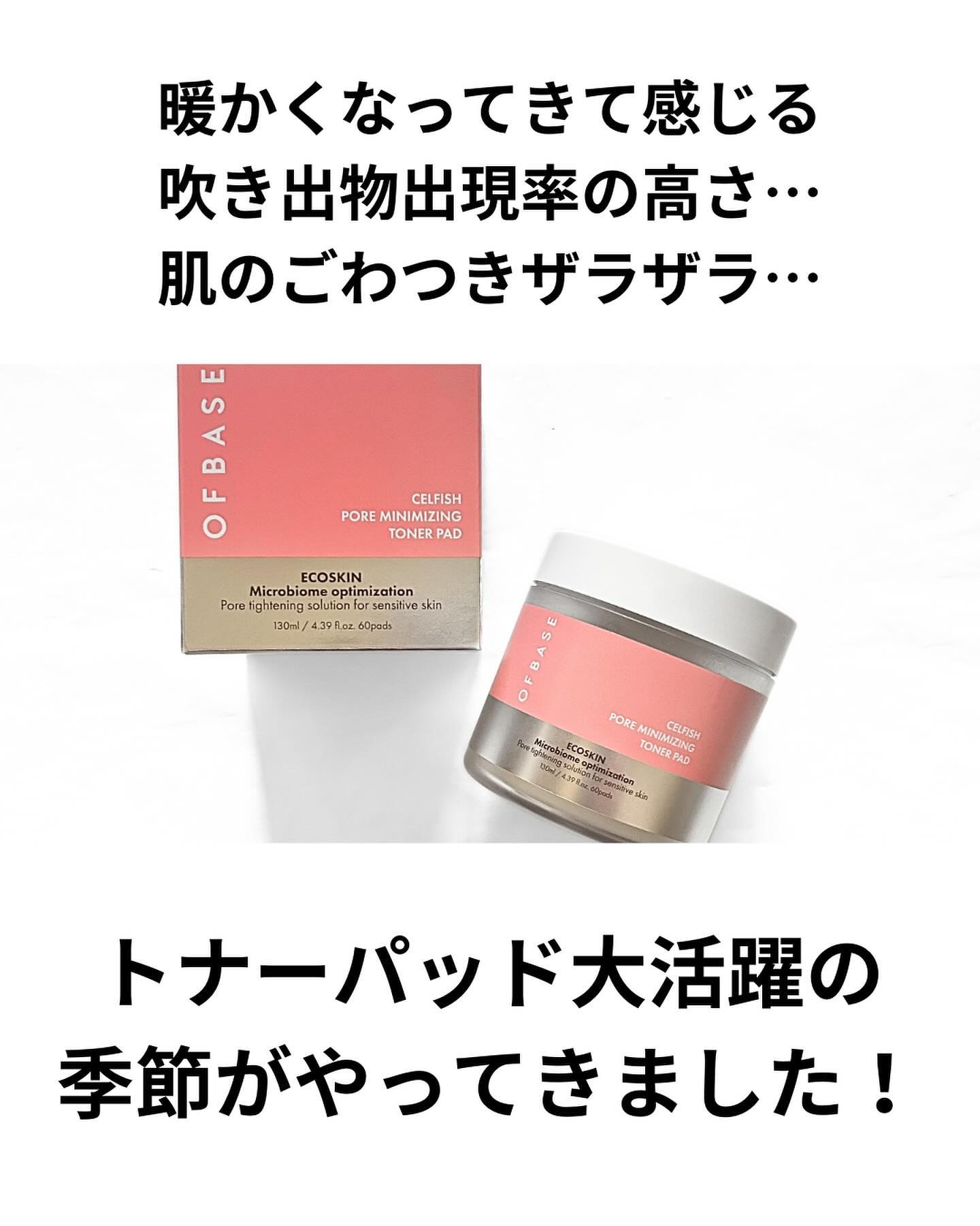 セルフィッシュ P ミニマイジング トナーパッド/OFBASE/トナーパッドを使ったクチコミ（2枚目）