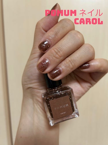 ポームムネイル ネイルポリッシュ carol/POMUM NAIL/マニキュアを使ったクチコミ（1枚目）