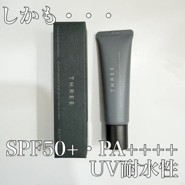 THREE スムースオペレーターハイパフォーマンスクリームのクチコミ「ＴＨＲＥＥ　スムースオペレーターハイパフォーマンスクリーム　全3色

30g／SPF50+・P.....」（2枚目）