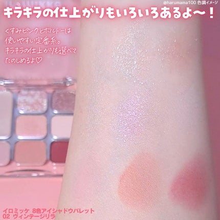 イロミッケ 8色アイシャドウパレット/iromikke/アイシャドウパレットを使ったクチコミ(4枚目)