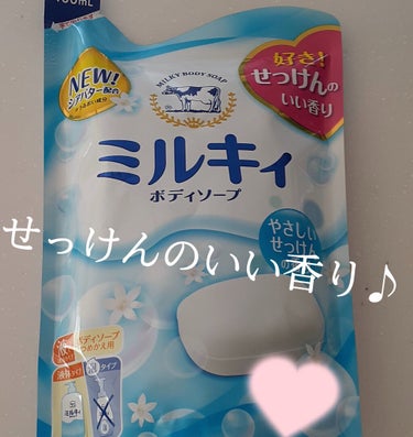 ミルキィボディソープ やさしいせっけんの香り 詰替用400ml【旧】/ミルキィ/ボディソープを使ったクチコミ（1枚目）