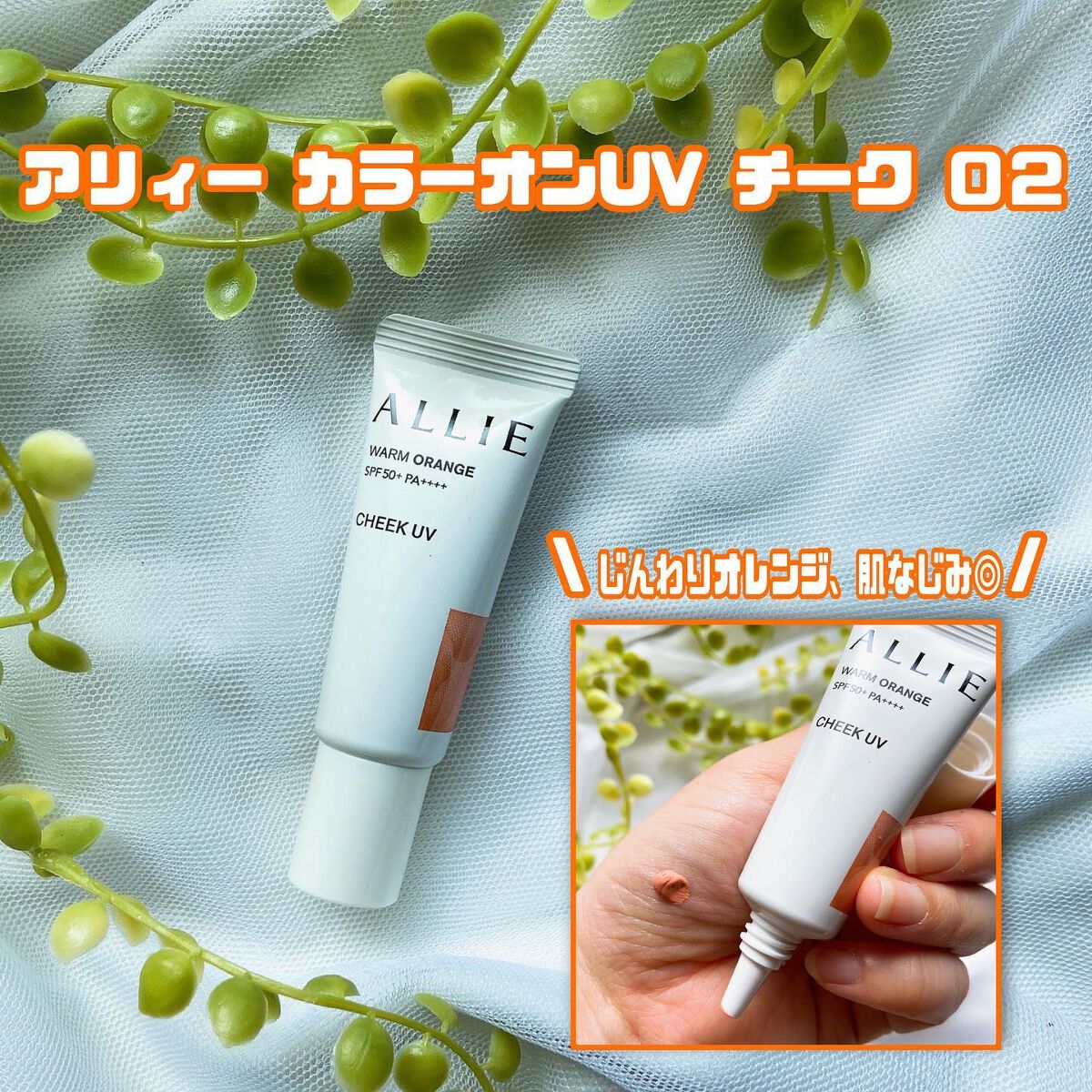 クロノビューティ カラーオンUV/アリィー/日焼け止めクリームを使ったクチコミ（3枚目）