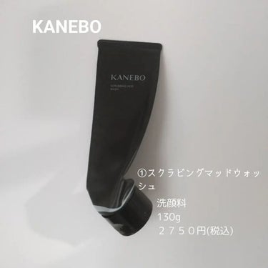 CHANEL ジェル ネトワイヤンのクチコミ「#使いきりスキンケア

随分前に使いきったものです。

①KANEBO
スクラビングマッドウォ.....」（2枚目）