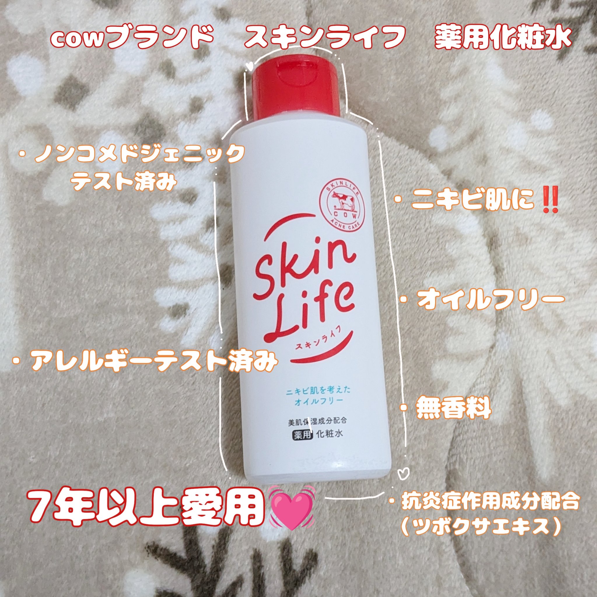 薬用化粧水/スキンライフ/化粧水を使ったクチコミ（1枚目）