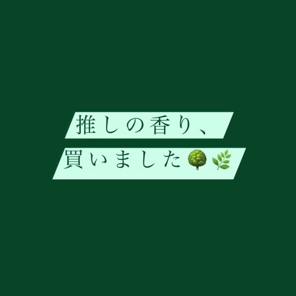 アロマティック ボディローション 1/BAUM/ボディローションを使ったクチコミ(1枚目)