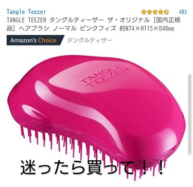 ザ・オリジナル ノーマル/TANGLE TEEZER/ヘアブラシを使ったクチコミ（1枚目）