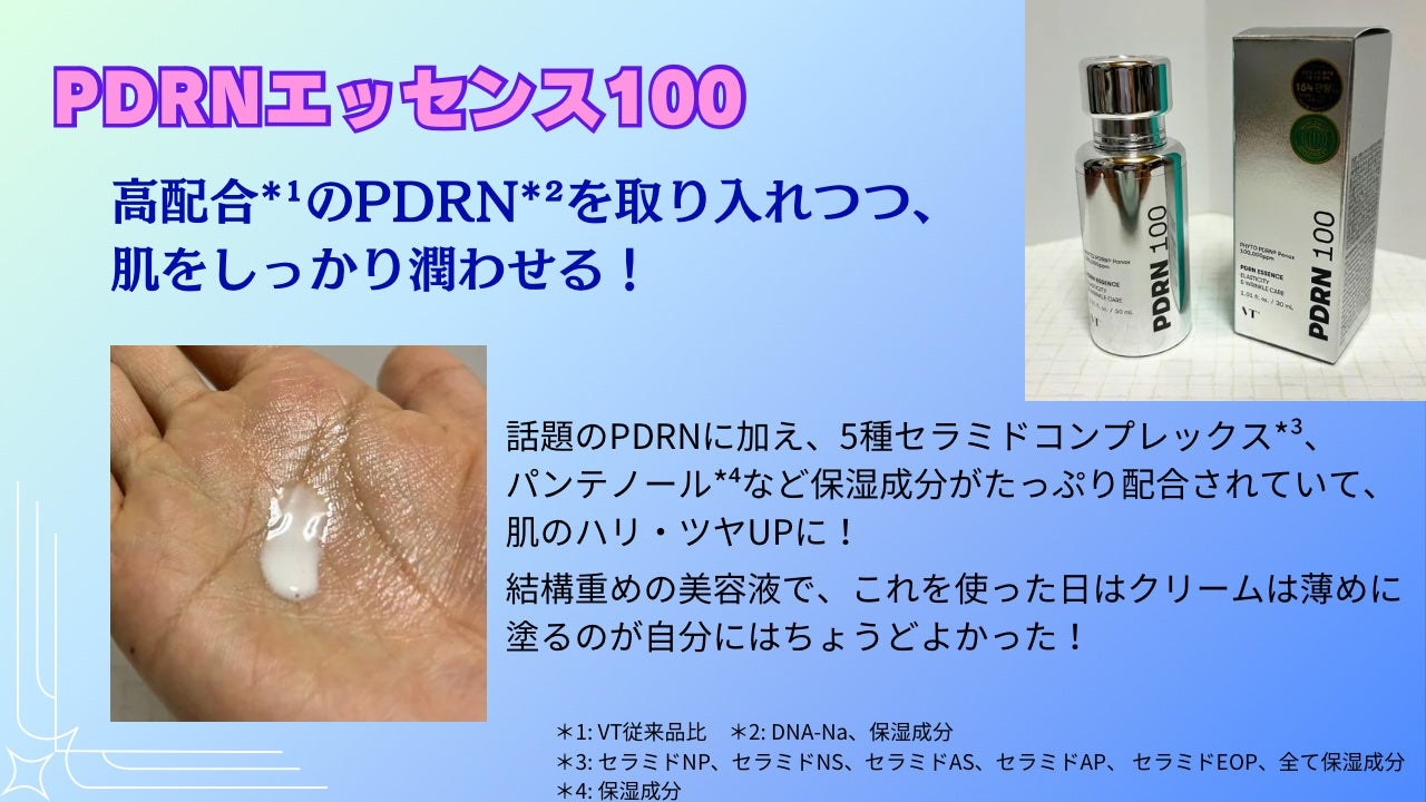 ピーディーアールエヌエッセンス PDRN 100/VT/美容液を使ったクチコミ(1枚目)