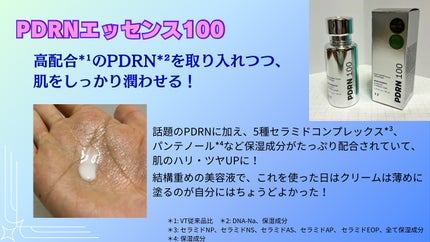ピーディーアールエヌエッセンス PDRN 100/VT/美容液を使ったクチコミ(1枚目)
