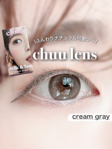 Milk&Tea/chuu LENS/カラーコンタクトレンズを使ったクチコミ（1枚目）