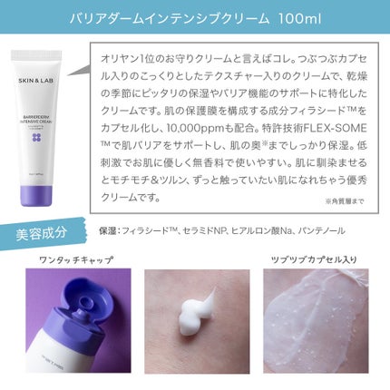バリアダームモイストクリーム/SKIN&LAB/フェイスクリームを使ったクチコミ(5枚目)