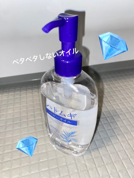 ハトムギ ベビーオイル/麗白/ボディオイルを使ったクチコミ(1枚目)