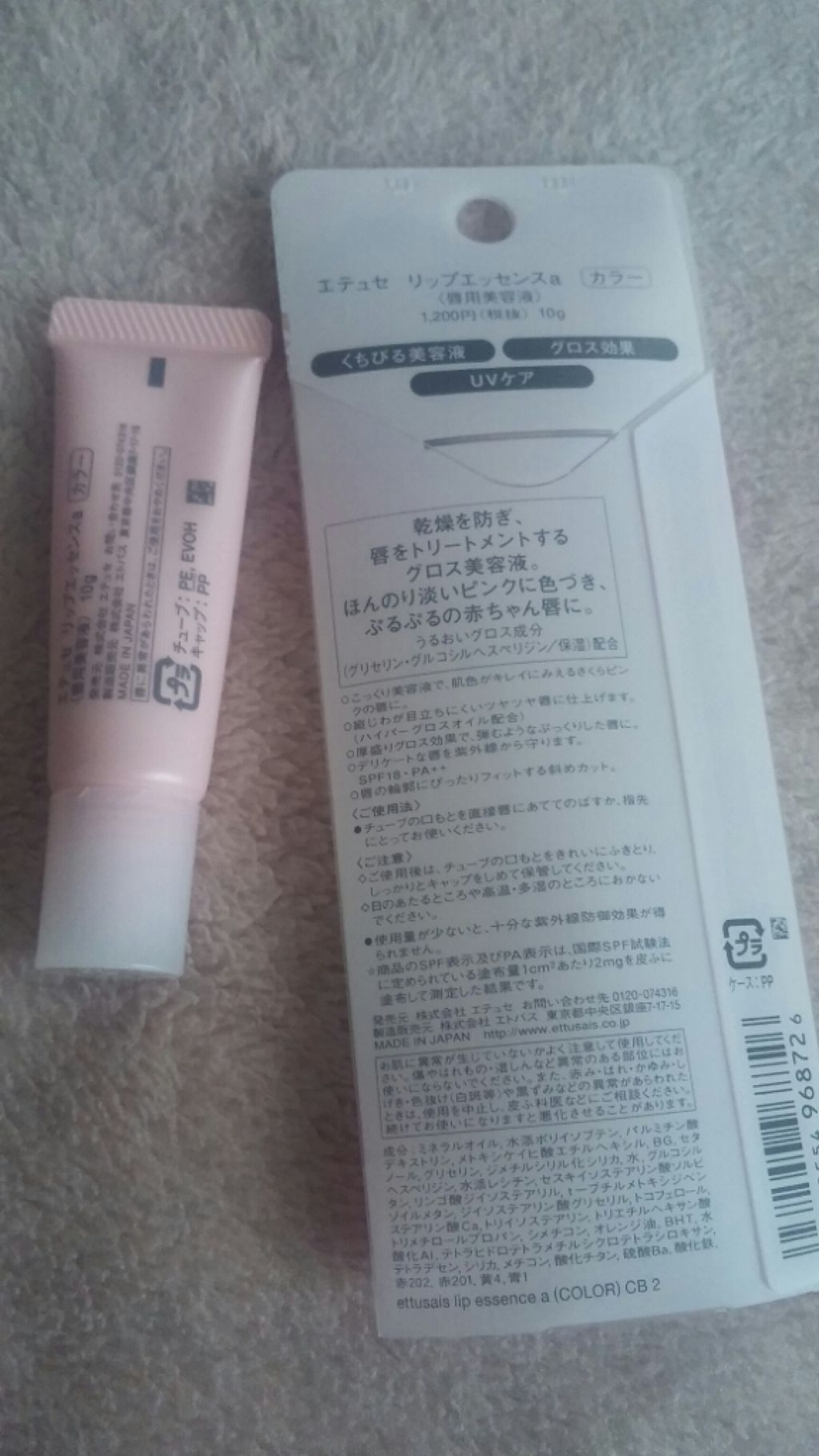 エテュセ リップエッセンス/ettusais/リップ美容液を使ったクチコミ（2枚目）