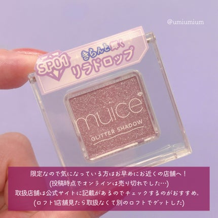 うるみオンアイズ/muice/単色アイシャドウを使ったクチコミ(6枚目)