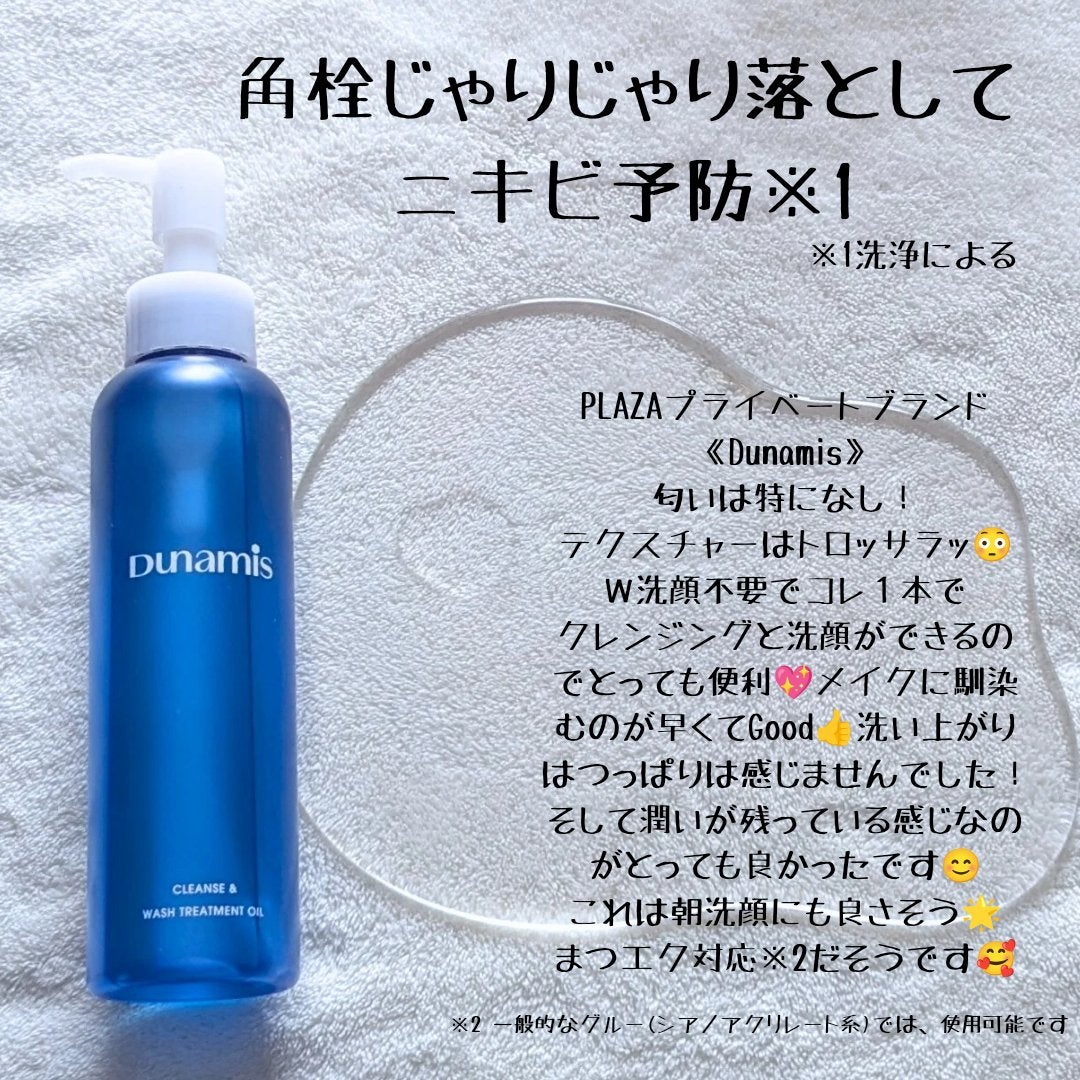 クレンズ&ウォッシュトリートメントオイル/Dunamis/その他洗顔料を使ったクチコミ(2枚目)