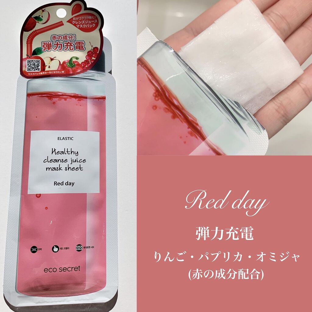 ヘルシークレンズジュースマスクパック 01 RED DAY/eco secret/シートマスク・パックを使ったクチコミ（3枚目）