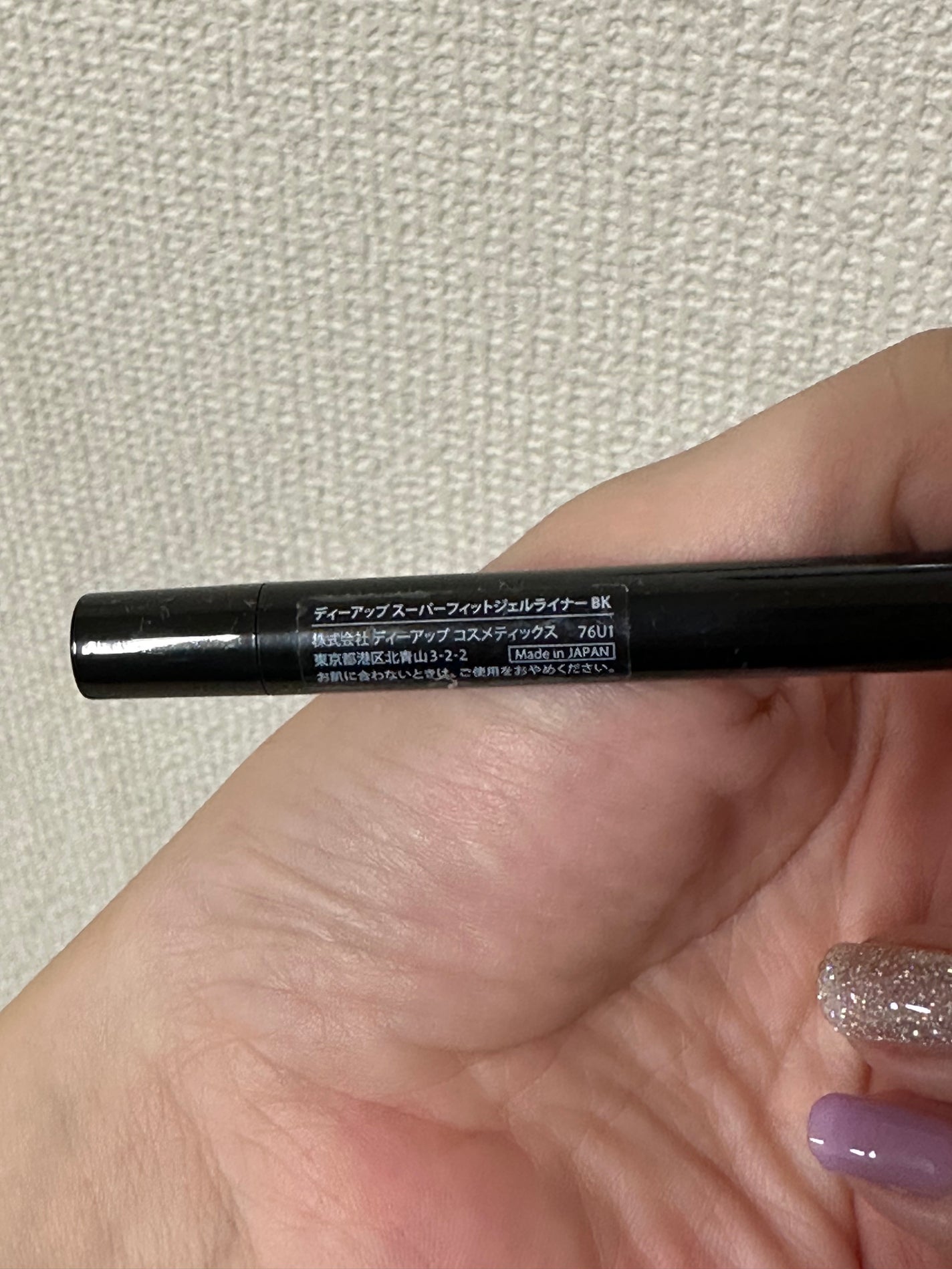 スーパーフィットジェルライナー/D-UP/ジェルアイライナーを使ったクチコミ(2枚目)