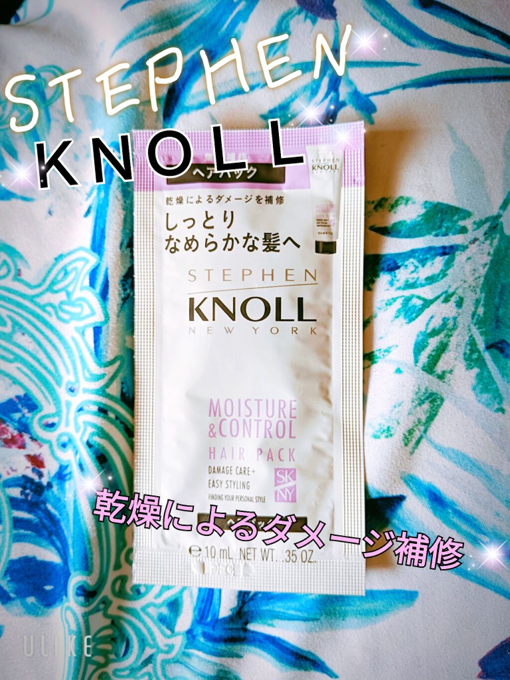 モイスチュアコントロール ヘアパック/スティーブンノル ニューヨーク/ヘアマスク・ヘアパックを使ったクチコミ（1枚目）