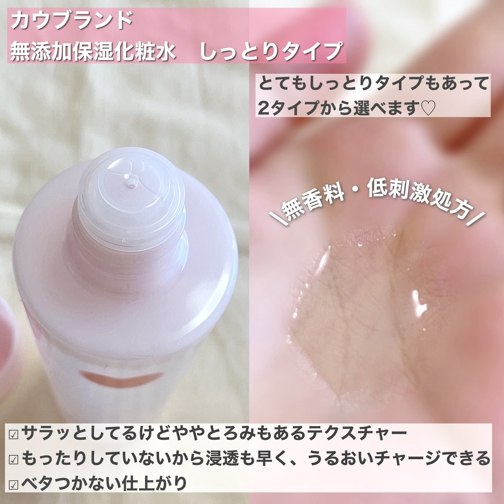 保湿化粧水 しっとり/カウブランド無添加/化粧水を使ったクチコミ（2枚目）