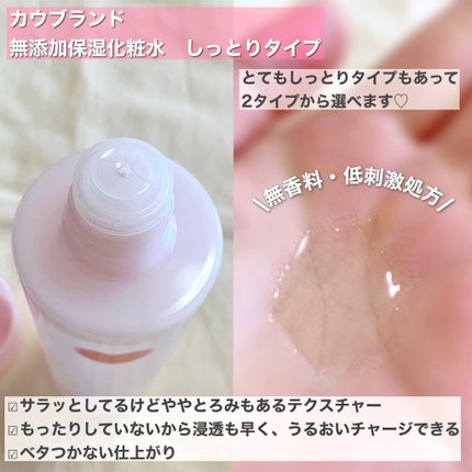 保湿乳液/カウブランド無添加/乳液を使ったクチコミ(2枚目)
