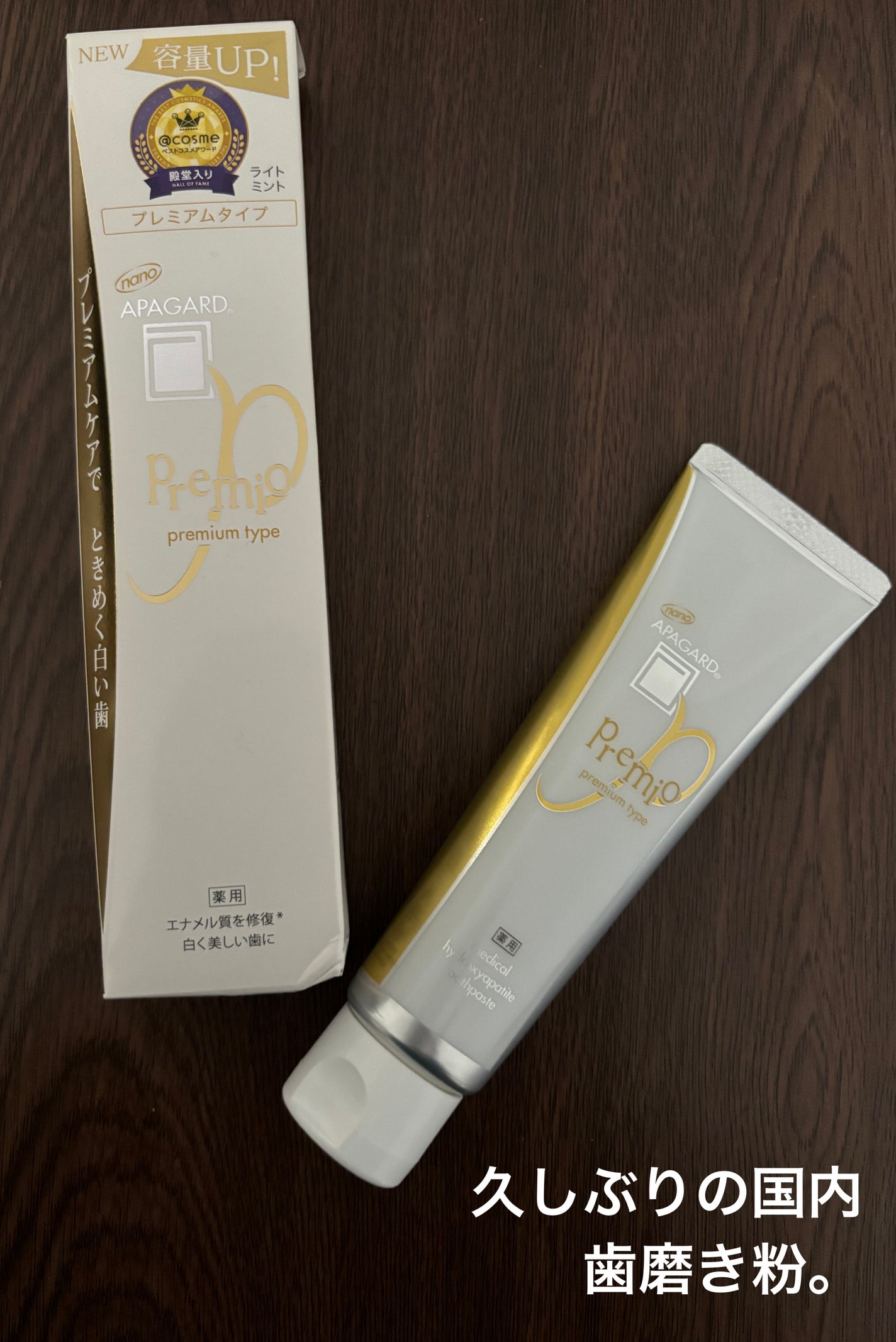 アパガードプレミオ/アパガード/歯磨き粉を使ったクチコミ(1枚目)