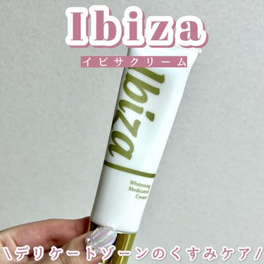 イビサクリーム/Ibiza/デリケートゾーンケアを使ったクチコミ（1枚目）