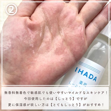 IHADA 薬用ローション（しっとり）のクチコミ「【使い切りスキンケア】IHADAの化粧水リピあり？リピなし？正直レビュー💭

┈┈┈┈┈┈┈┈.....」（3枚目）