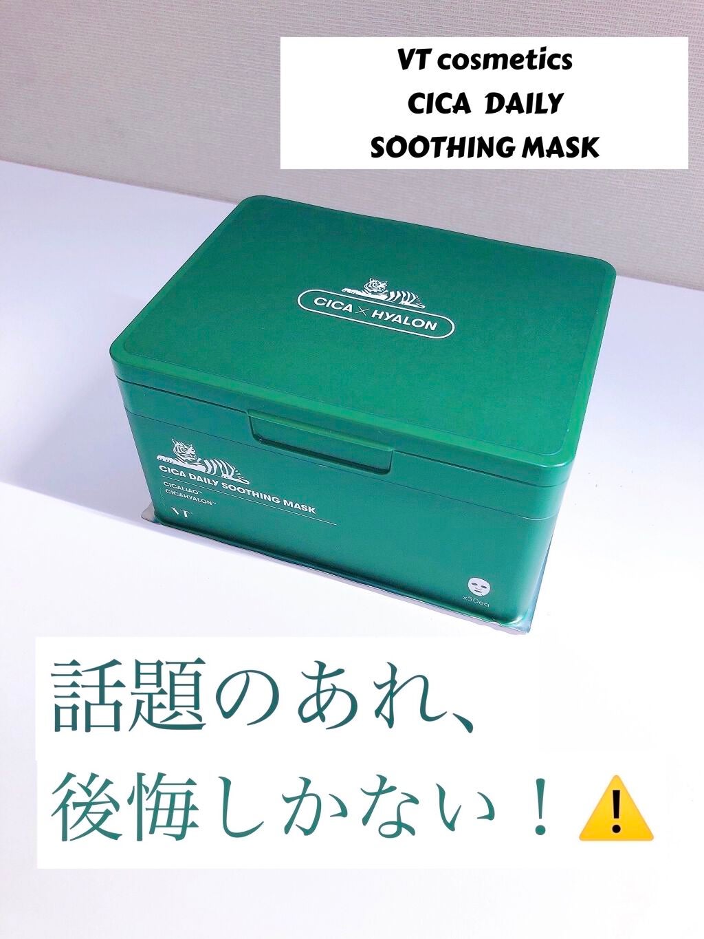 CICA デイリースージングマスク/VT/シートマスク・パックを使ったクチコミ(1枚目)