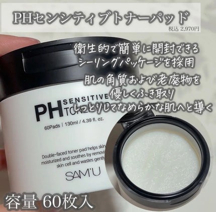 PHセンシティブトナーパッド/SAM'U/トナーパッドを使ったクチコミ(2枚目)