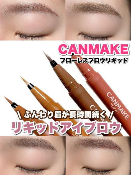 フローレスブロウリキッド 02 シトロンブラウン/キャンメイク/リキッドアイブロウを使ったクチコミ(1枚目)