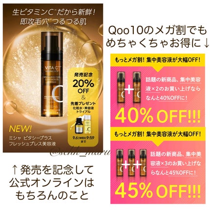 ミシャ ビタシープラス フレッシュプレス美容液/MISSHA/美容液を使ったクチコミ(3枚目)