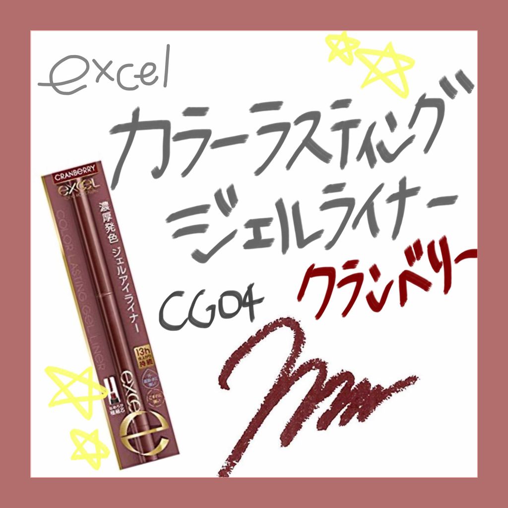カラーラスティング ジェルライナー/excel/ジェルアイライナーを使ったクチコミ(1枚目)