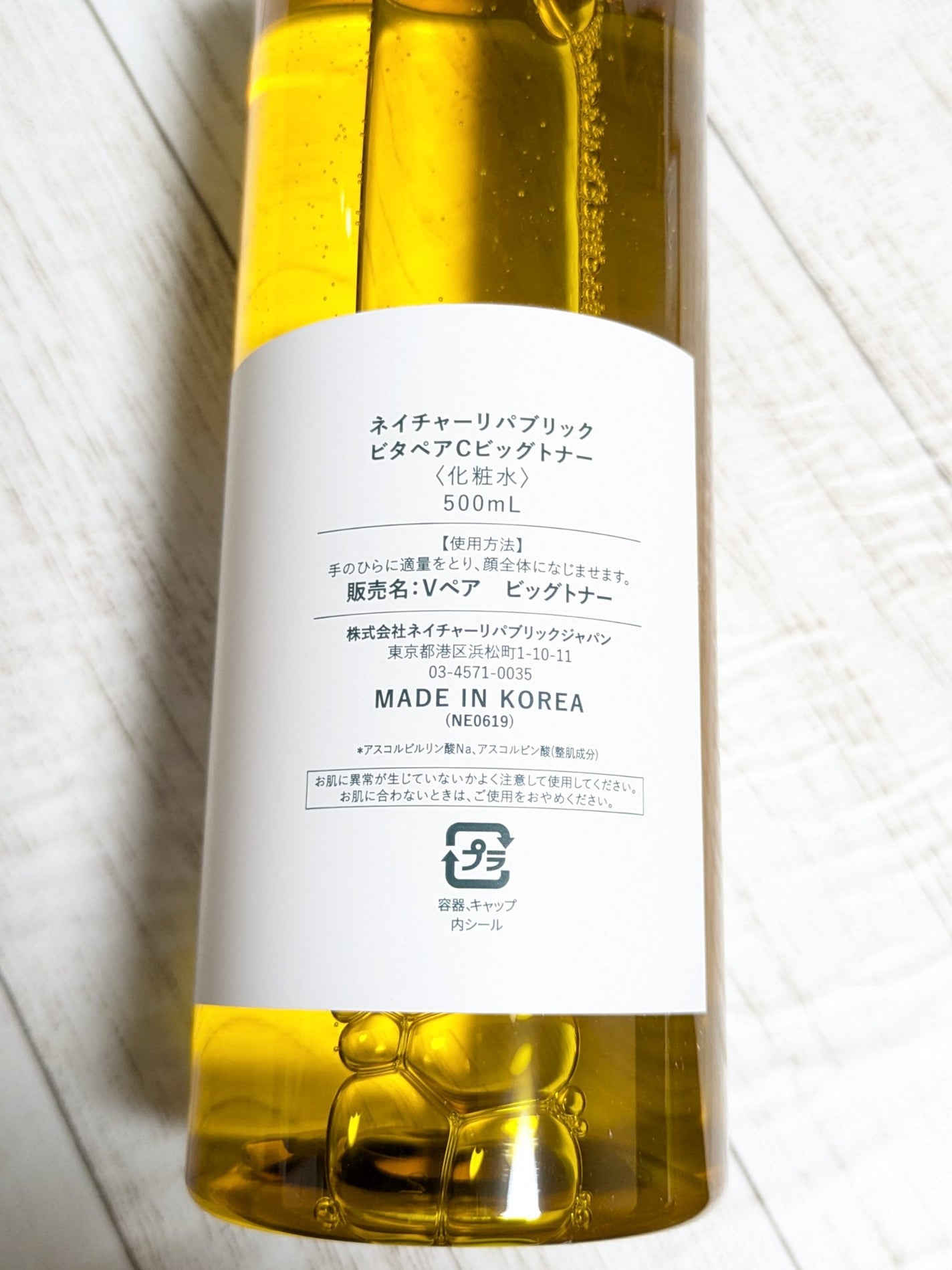 ビタペアCビッグトナー/ネイチャーリパブリック/化粧水を使ったクチコミ(4枚目)