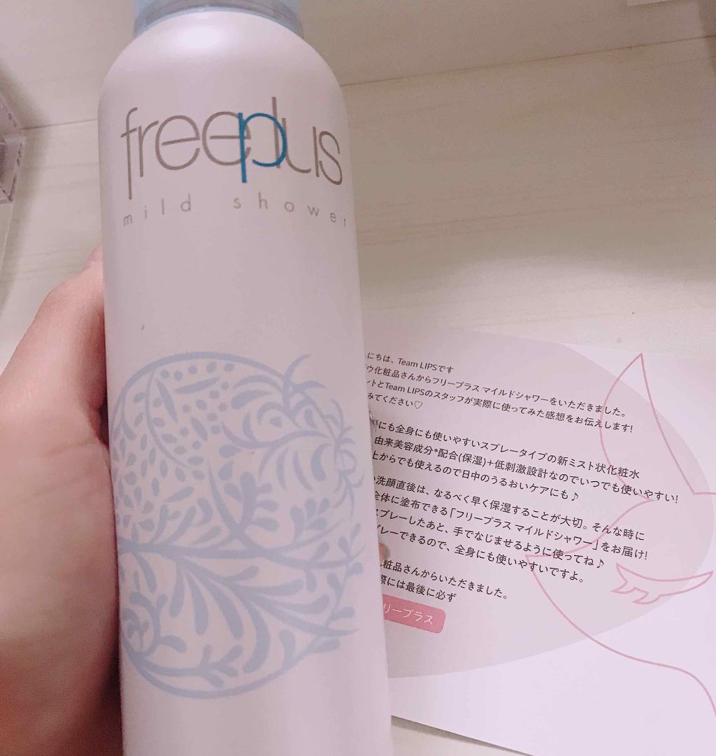 フリープラス マイルドシャワー/フリープラス/ミスト状化粧水を使ったクチコミ（1枚目）