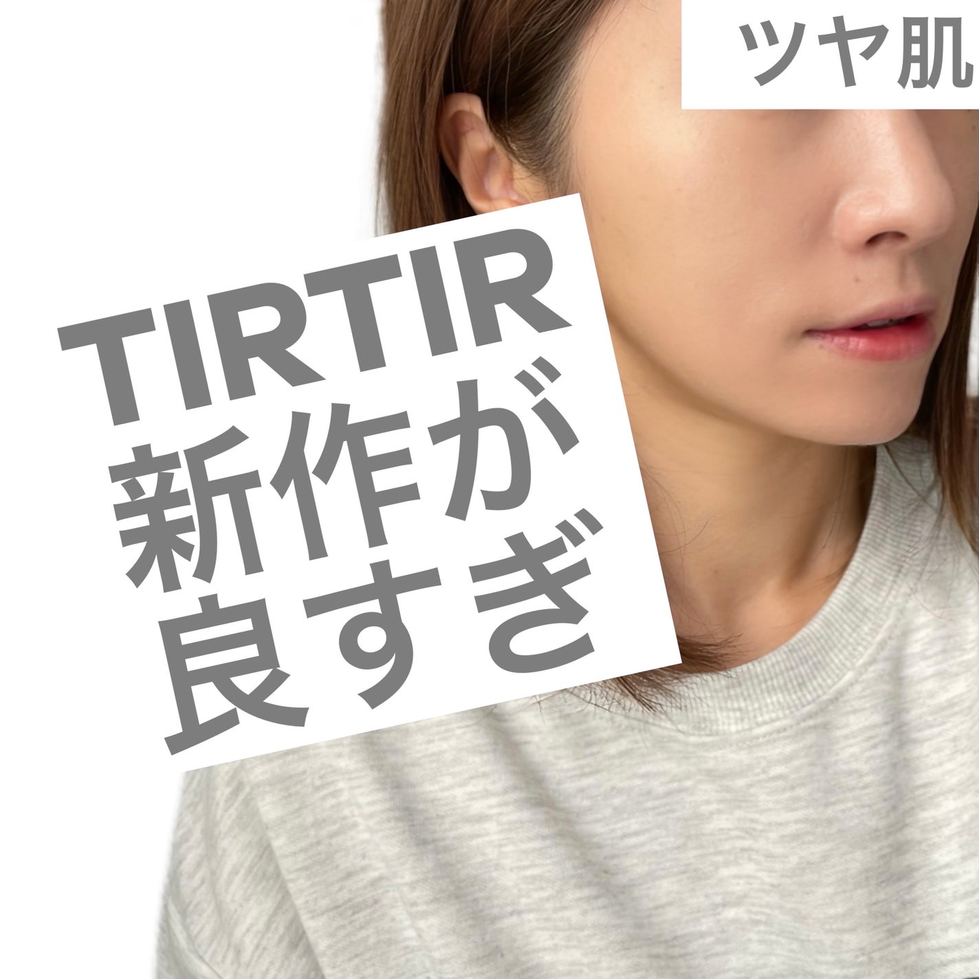 マスクフィット クリスタルメッシュクッション/TIRTIR(ティルティル)/クッションファンデーションを使ったクチコミ(1枚目)