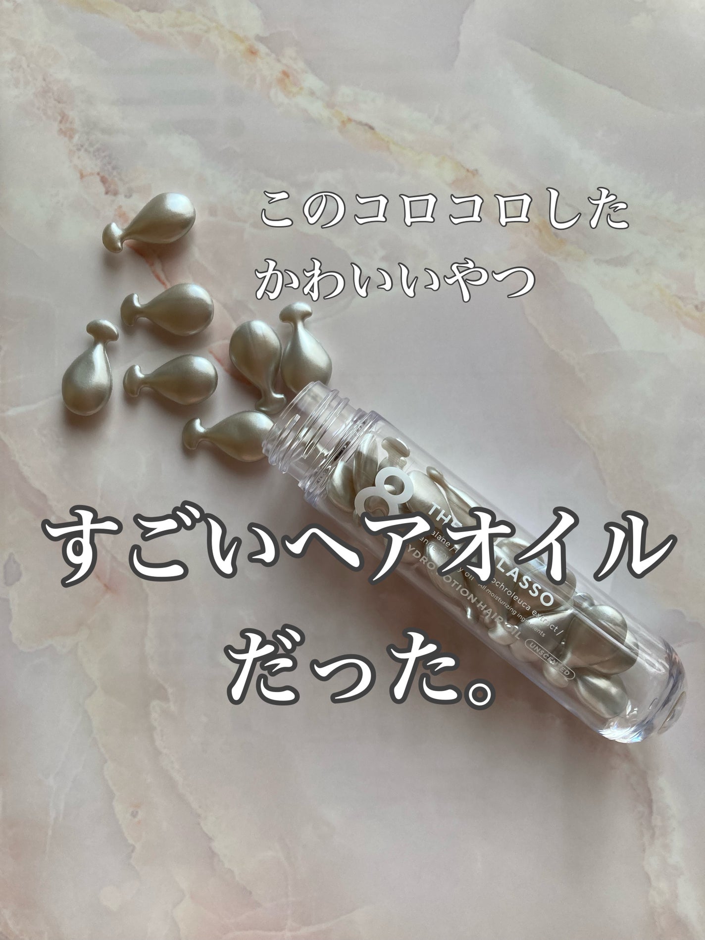 ハイドロポーション 美容液ヘアオイル(無香料)/エイトザタラソ/ヘアオイルを使ったクチコミ(1枚目)