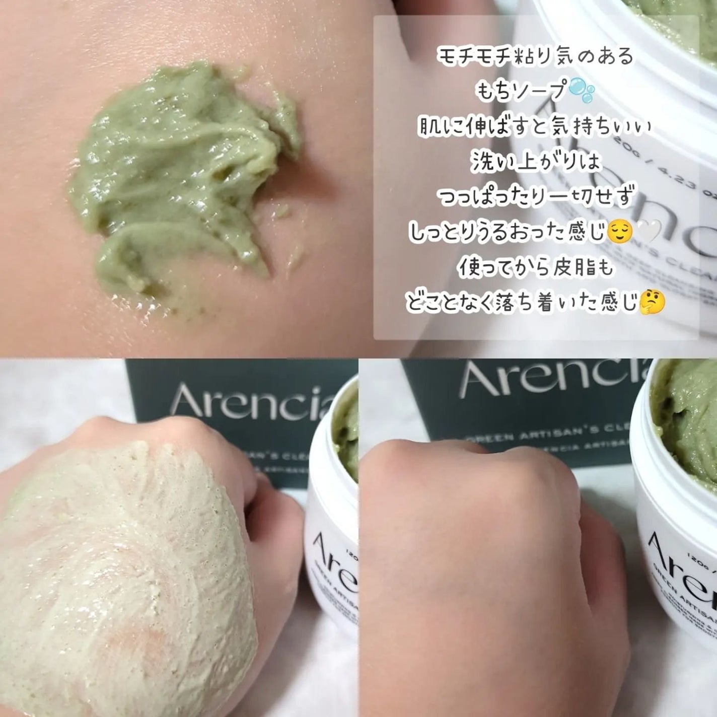 プレミアムもちソープ「グリーンアルティザン」/アレンシア/その他洗顔料を使ったクチコミ(3枚目)