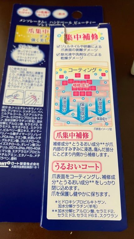 ハンドベール プレミアムリッチネイル/メンソレータム/ネイルオイル・トリートメントを使ったクチコミ(2枚目)