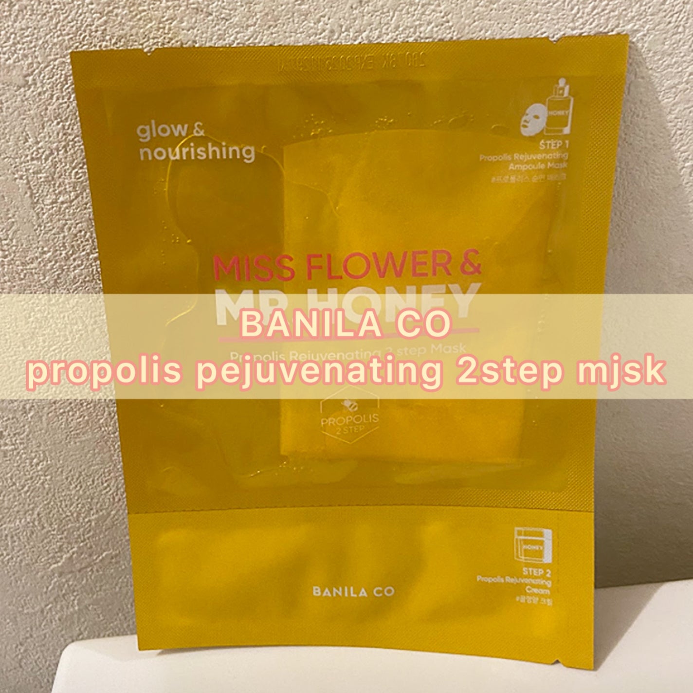 ミスフラワーアンドミスターハニー プロポリス 2ステップ マスク/BANILA CO/シートマスク・パックを使ったクチコミ(1枚目)