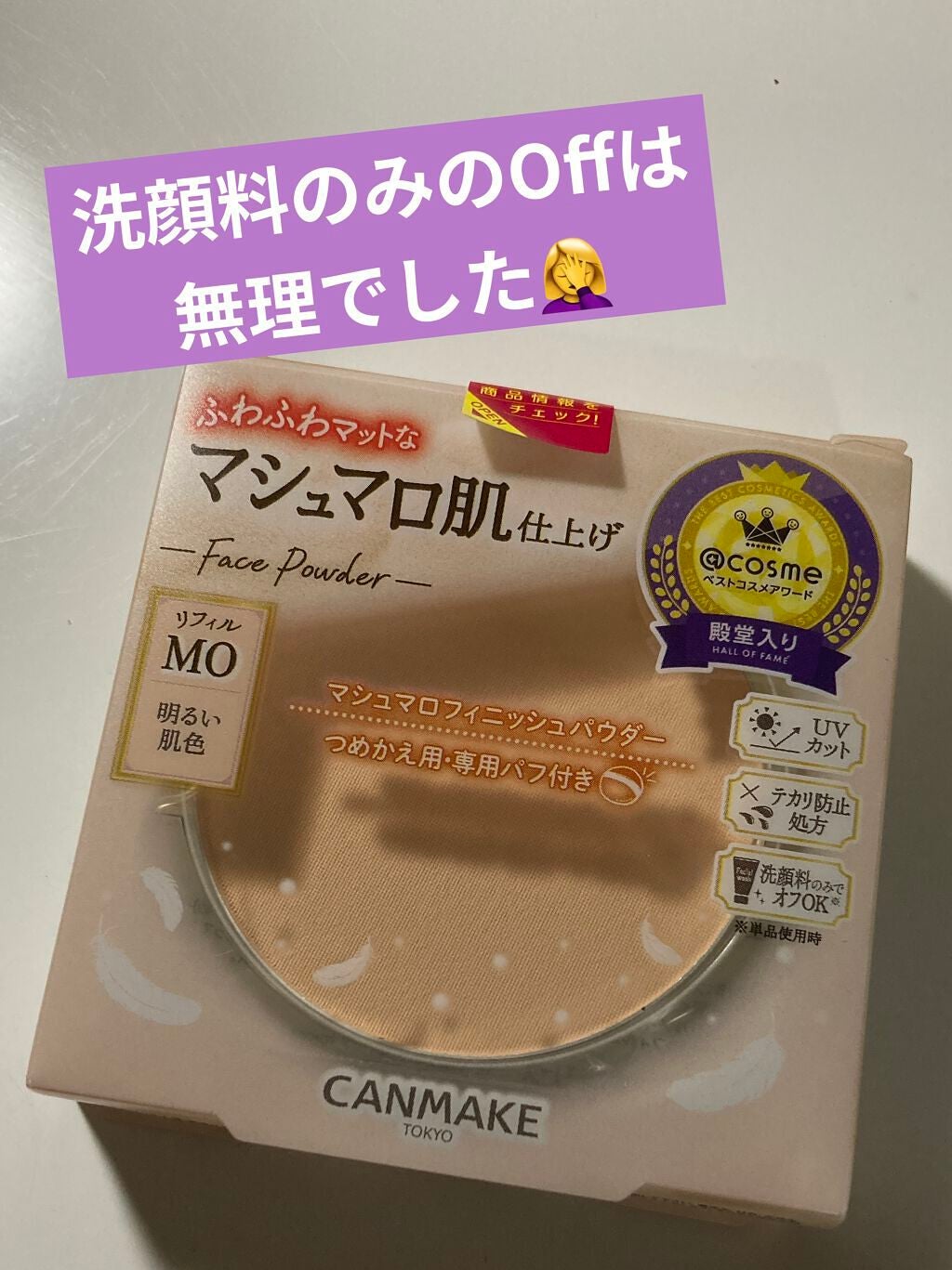 マシュマロフィニッシュパウダー/キャンメイク/プレストパウダーを使ったクチコミ(1枚目)