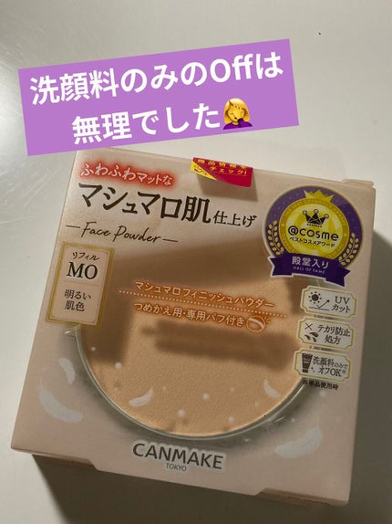 マシュマロフィニッシュパウダー/キャンメイク/プレストパウダーを使ったクチコミ(1枚目)