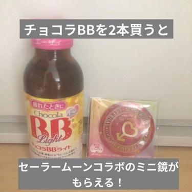 チョコラBBライト2/チョコラBB/ドリンクを使ったクチコミ（1枚目）