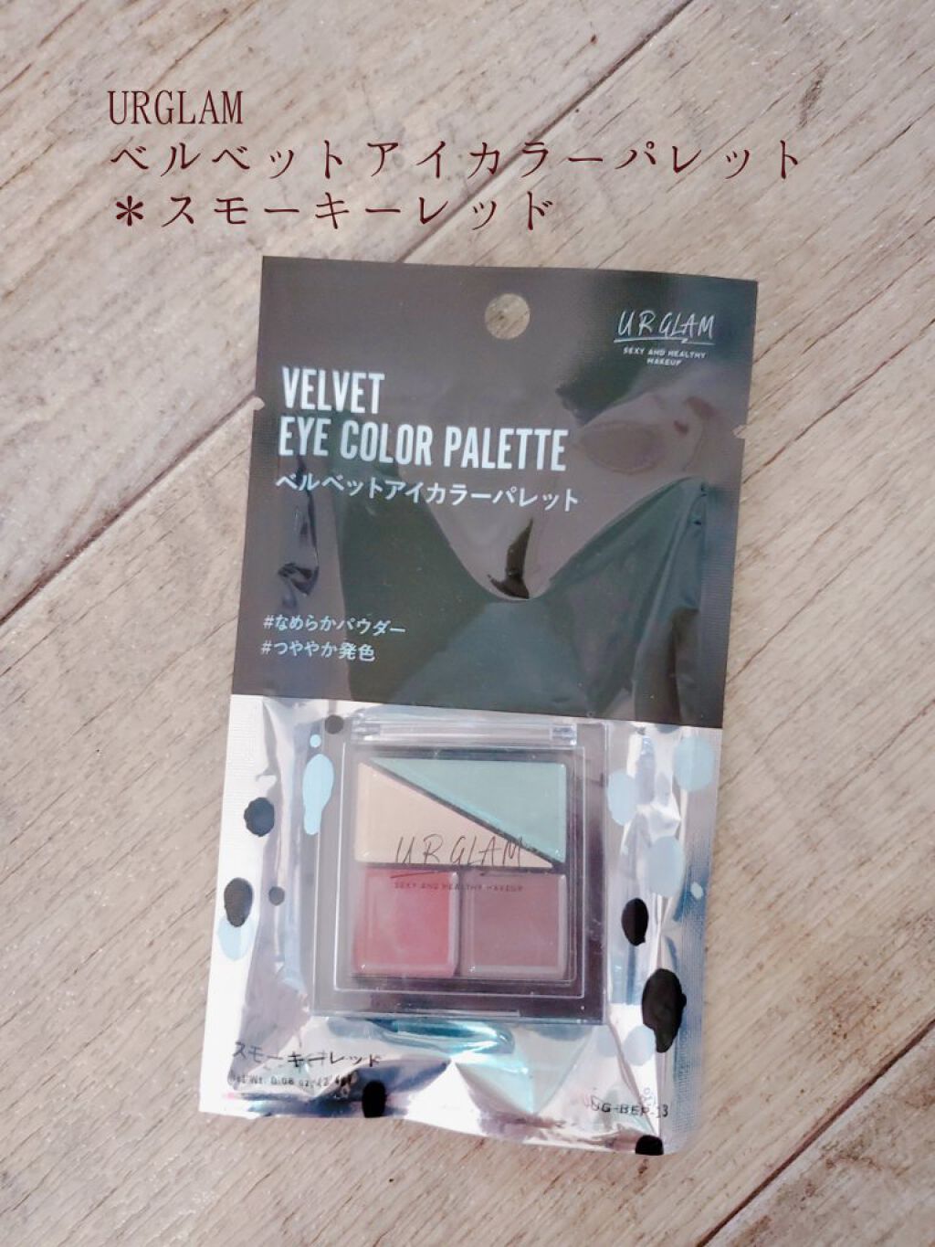 UR GLAM　VELVET EYE COLOR PALETTE/U R GLAM/アイシャドウパレットを使ったクチコミ（1枚目）
