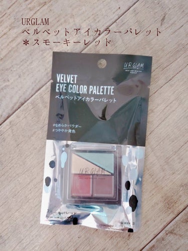 UR GLAM　VELVET EYE COLOR PALETTE/U R GLAM/アイシャドウパレットを使ったクチコミ（1枚目）